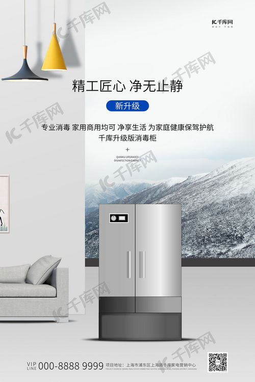 家用電器促銷(xiāo)季 白色消毒柜創(chuàng)意海報(bào)模板，盡在千庫(kù)網(wǎng)